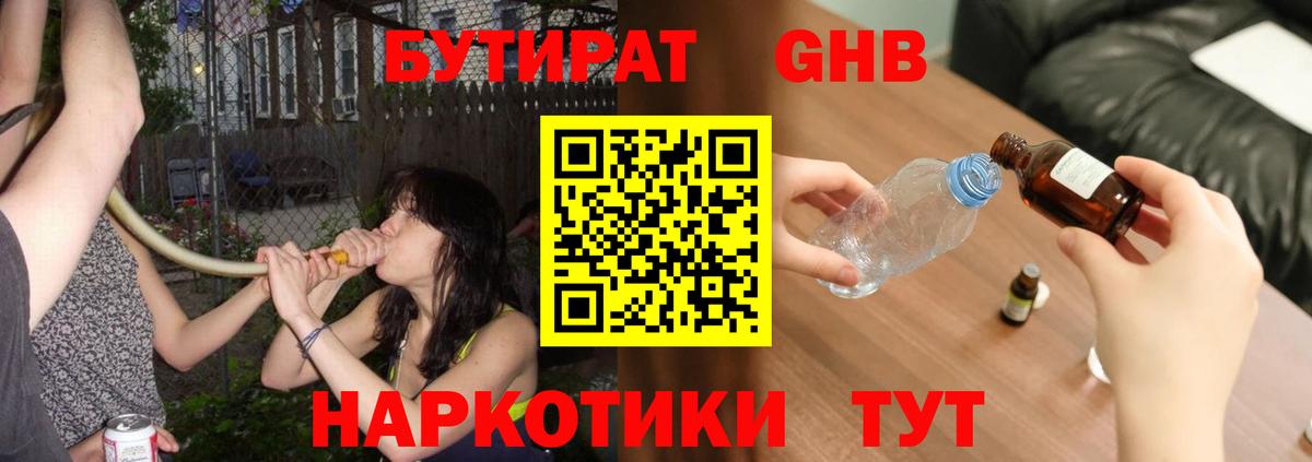 БУТИРАТ BDO Нижнеудинск