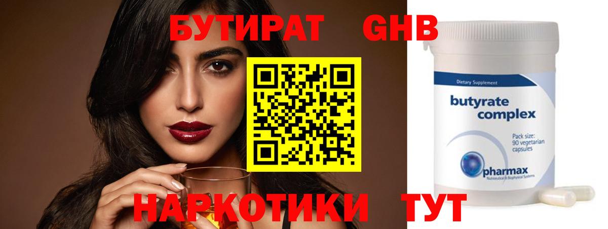 БУТИРАТ GHB  Вход с VPN  БУТИРАТ  Нижнеудинск 