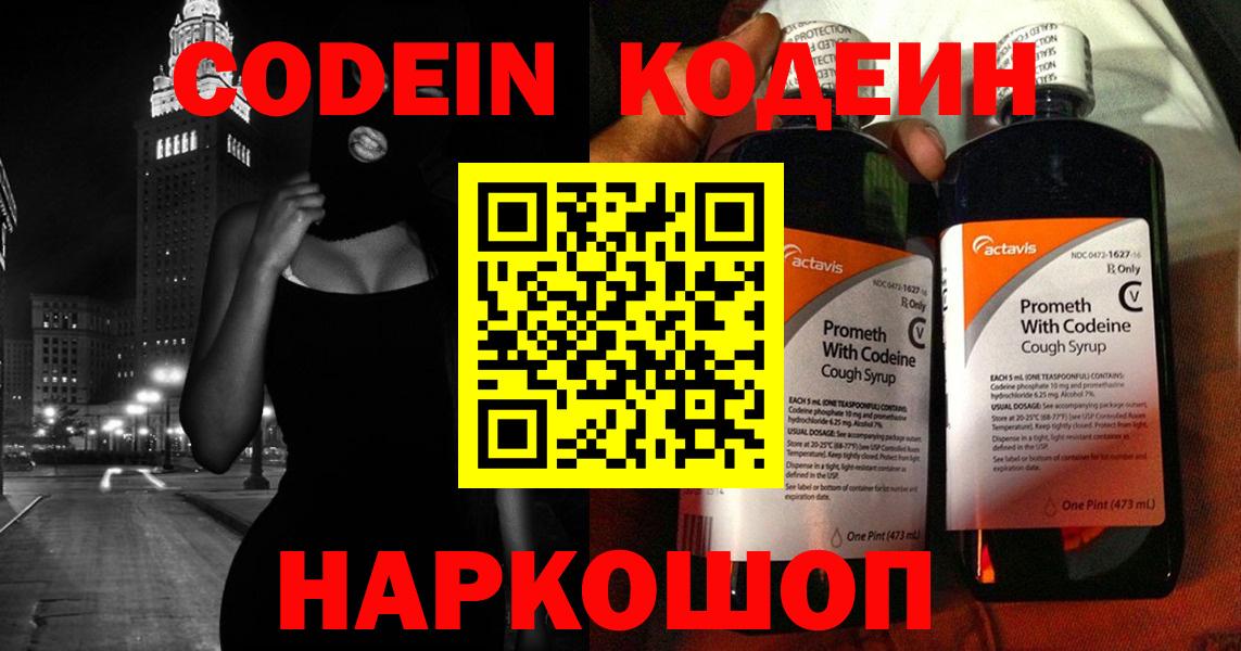 Кодеиновый сироп Lean напиток Lean (лин) Нижнеудинск