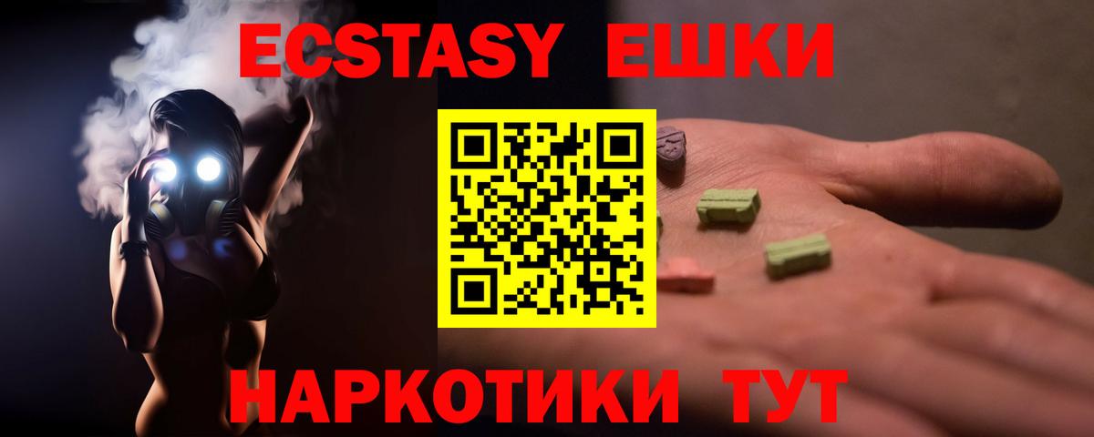 Ecstasy круглые  наркошоп  Нижнеудинск  Вход с VPN  Ecstasy 